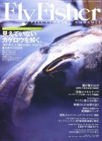 FLY FISHER（フライフィッシャー） 表紙