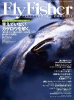 FLY FISHER（フライフィッシャー） 2012年03月22日発売号 表紙