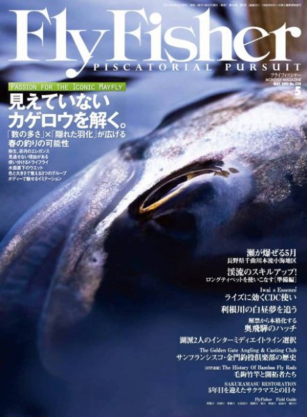FLY FISHER（フライフィッシャー） 2012年03月22日発売号 表紙