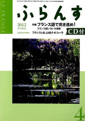 ふらんす 4月号 (発売日2012年03月22日) | 雑誌/定期購読の予約はFujisan