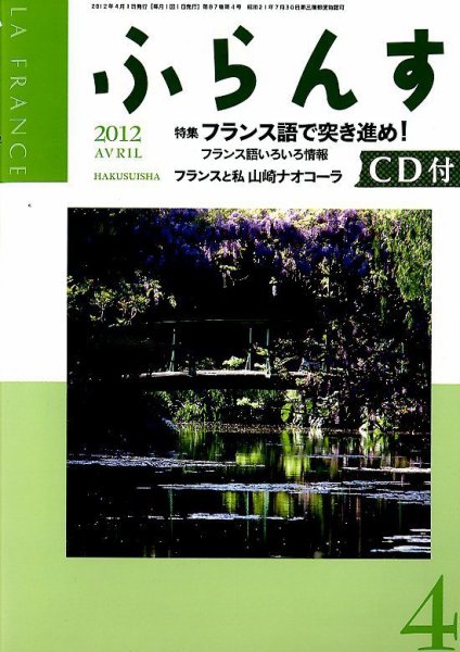 ふらんす 4月号 (発売日2012年03月22日) 表紙