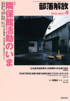 部落解放 4月号 (発売日2012年03月23日) 表紙