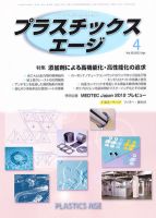 プラスチックスエージ 4月号 (発売日2012年03月22日) 表紙