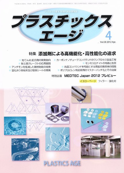プラスチックスエージ 4月号 (発売日2012年03月22日) 表紙
