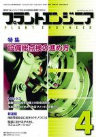 プラントエンジニア 4月号 (発売日2012年03月27日) 表紙