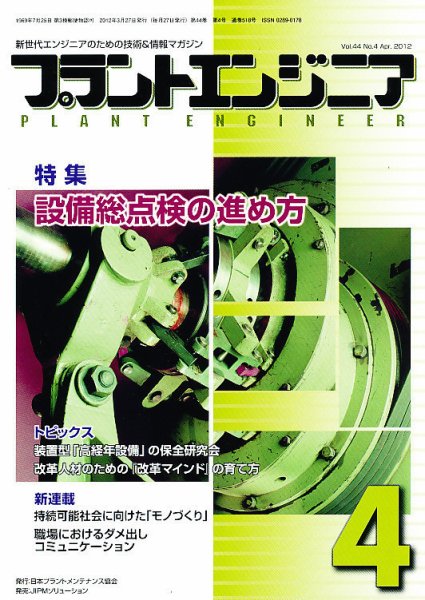 プラントエンジニア 4月号 (発売日2012年03月27日) 表紙