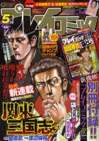 プレイコミック 5月号 (発売日2012年03月24日) 表紙