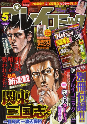 プレイコミック 5月号 (発売日2012年03月24日) 表紙
