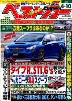 ベストカー 4/10号 表紙