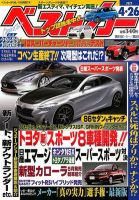 ベストカー 4/26号 表紙