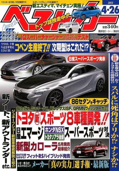 ベストカー 4/26号 (発売日2012年03月26日) 表紙