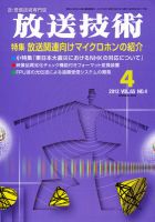 放送技術 65巻4月号 表紙