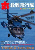 月刊丸 2012年5月号 表紙
