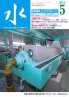 水 5月号 (発売日2012年04月02日) 表紙