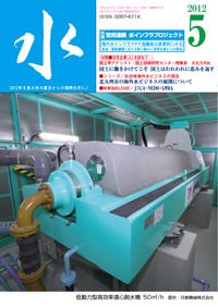 水 5月号 (発売日2012年04月02日) 表紙