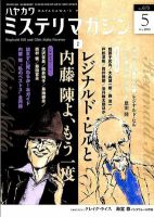 ミステリマガジン 5月号 表紙