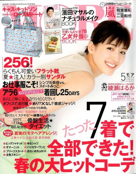MORE（モア） 5月号 (発売日2012年03月28日) 表紙