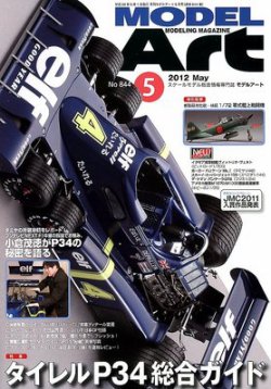 月刊モデルアート No.844 (発売日2012年03月26日) | 雑誌/定期 月刊モデルアート No.844 (発売日2012年03月26日) | 雑誌/定期