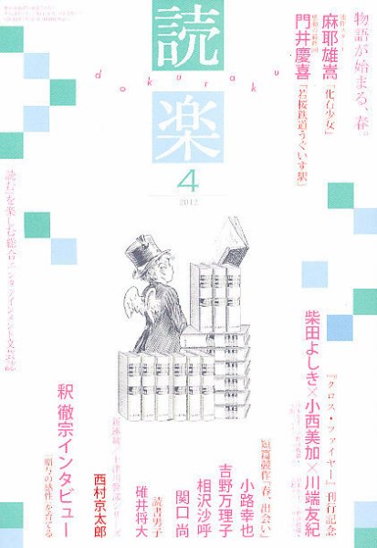 読楽 4月号 (発売日2012年03月22日) 表紙