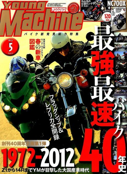 ヤングマシン電子版 5月号 (発売日2012年03月24日) 表紙