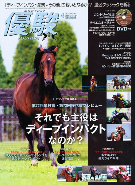 優駿 4月号 (発売日2012年03月24日) 表紙