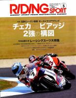 RIDING SPORT（ライディングスポーツ）のバックナンバー (4ページ目 45