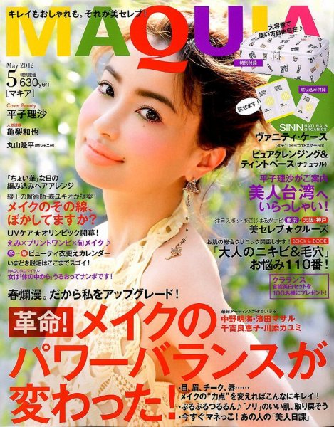 MAQUIA（マキア） 5月号 (発売日2012年03月23日) 表紙