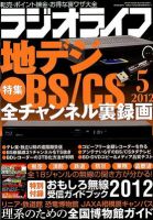 ラジオライフ 5月号 (発売日2012年03月24日) 表紙
