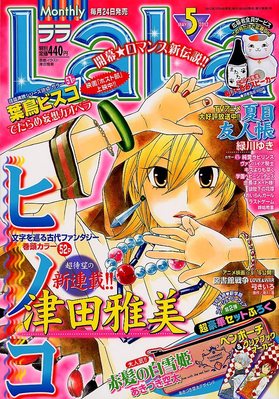 LaLa (ララ) 5月号 (発売日2012年03月24日) | 雑誌/定期購読の予約は 