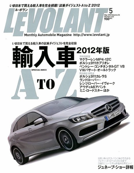 ル・ボラン（LE VOLANT） 5月号 (発売日2012年03月26日) 表紙