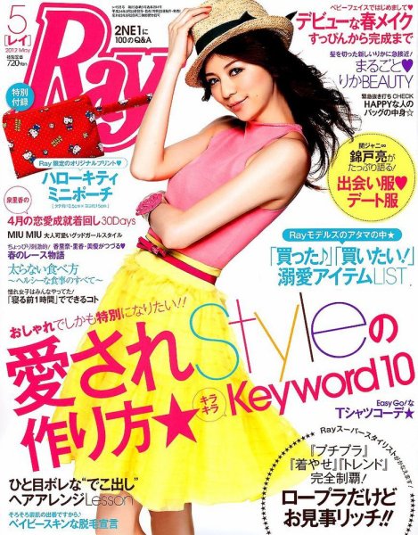 Ray（レイ） 5月号 (発売日2012年03月23日) 表紙