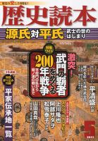 歴史読本 5月号 (発売日2012年03月24日) 表紙