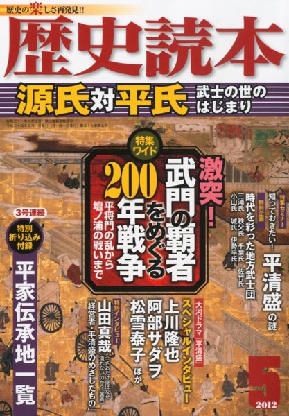 歴史読本 5月号 (発売日2012年03月24日) 表紙