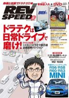 REV SPEED（レブスピード） 2012年5月号 (発売日2012年03月26日) 表紙
