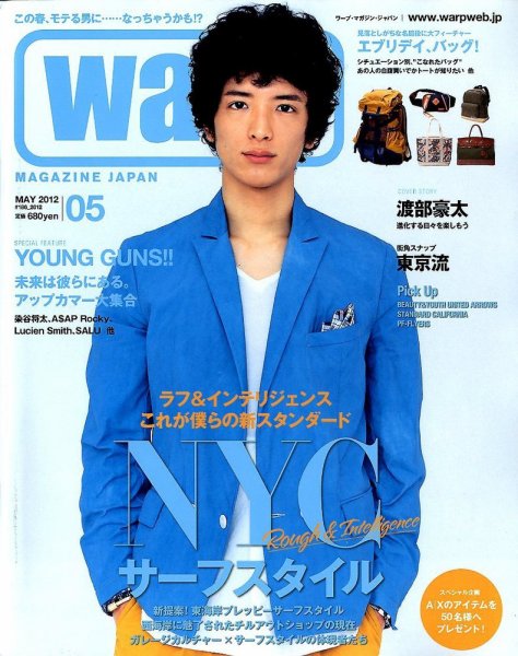 warp MAGAZINE JAPAN（ワープ・マガジン・ジャパン）  5月号 (発売日2012年03月24日) 表紙