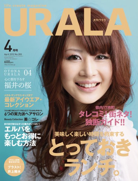 月刊URALA STYLE 2012年4月号 (発売日2012年03月25日) 表紙