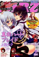 コミック BIRZ (バーズ)  5月号 (発売日2012年03月30日) 表紙