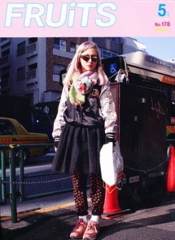 FRUiTSフルーツ 雑誌　12冊 FRUiTS 12冊セット フルーツ 雑誌 ファッション