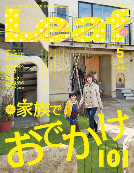 Leaf（リーフ） 2012年5月号 (発売日2012年03月24日) 表紙
