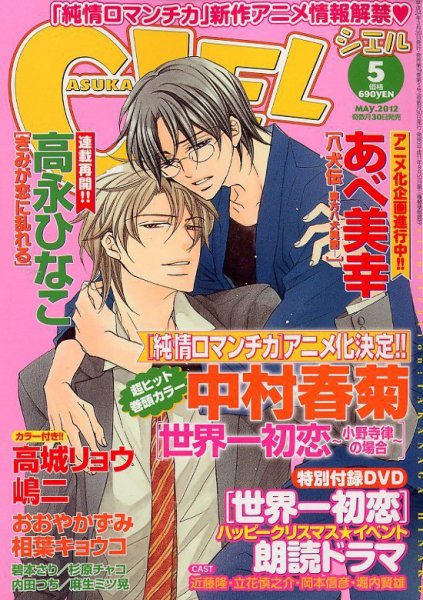 CIEL 5月号 (発売日2012年03月30日) 表紙
