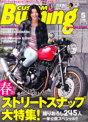 カスタムバーニング 2012/5月号 (発売日2012年03月24日) | 雑誌/定期