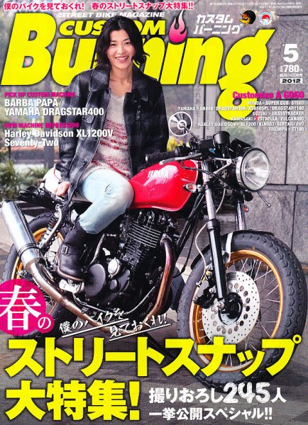 カスタムバーニング 2012/5月号 (発売日2012年03月24日) 表紙