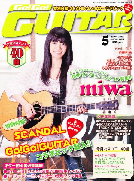 Go!Go!GUITAR（ゴー！ゴー！ギター）  5月号 (発売日2012年03月27日) 表紙