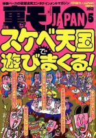 裏モノJAPAN 5月号 (発売日2012年03月24日) | 雑誌/定期購読の予約 