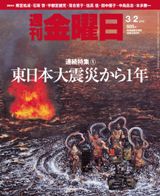 週刊金曜日 885号 表紙