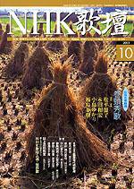 NHK 短歌 2003年09月20日発売号 表紙