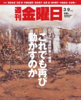 週刊金曜日 886号 表紙