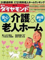 週刊ダイヤモンド（Diamond WEEKLY） 3/31号 表紙
