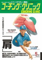コーチングクリニック 5月号 (発売日2012年03月27日) 表紙