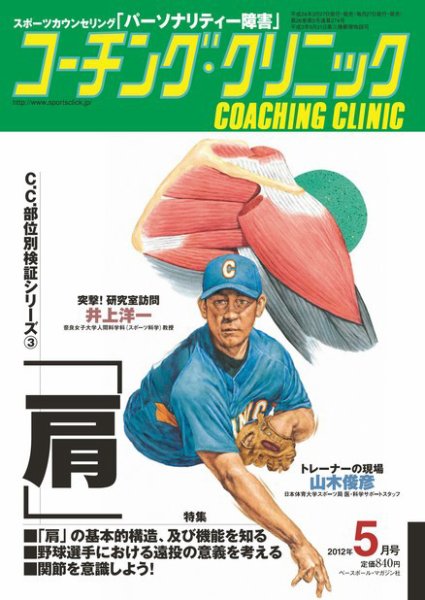 コーチングクリニック 5月号 (発売日2012年03月27日) 表紙